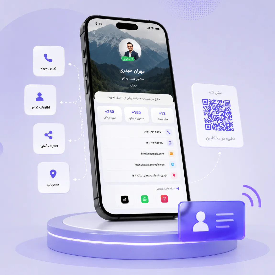 کارت ویزیت دیجیتال برای همه