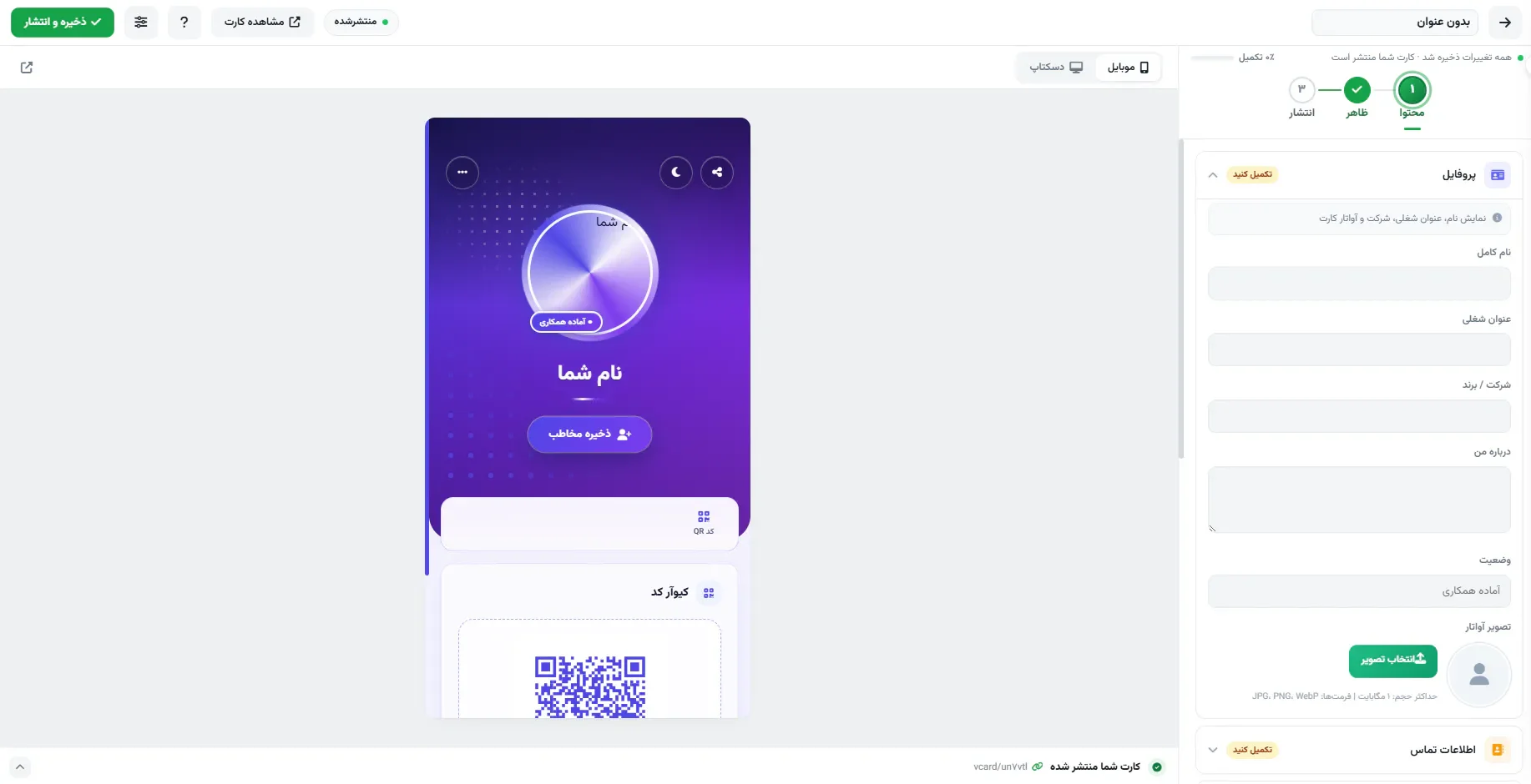 ویرایشگر کارت ویزیت دیجیتال و ماژول‌ها