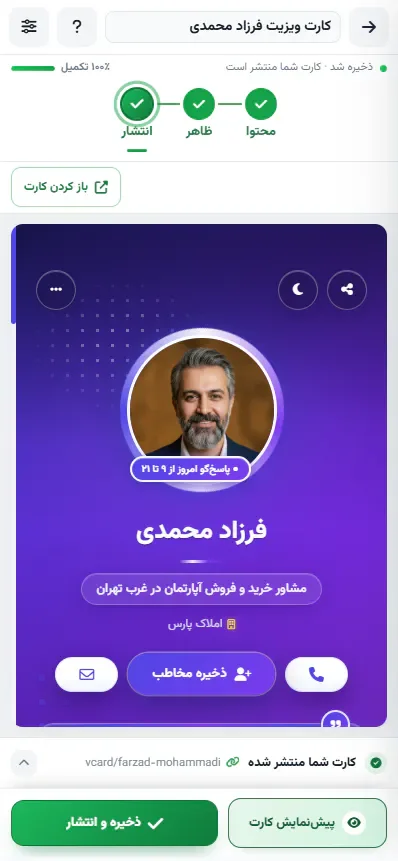 پیش‌نمایش زنده کارت