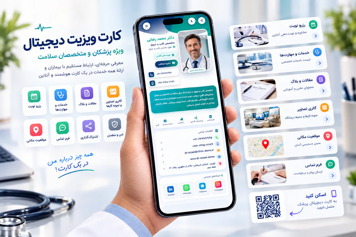 پیش‌نمایش قالب قالب پزشک