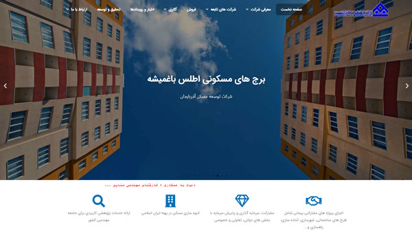 سایت شرکت سازمان توسعه مسکن ایران