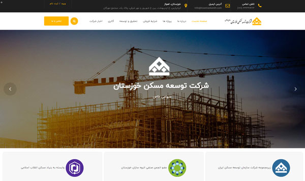 سایت شرکت توسعه مسکن خوزستان