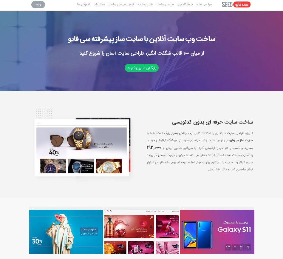 بهترین سایت سازهای آنلاین در سال 1401 34 سایت ساز سی فایو