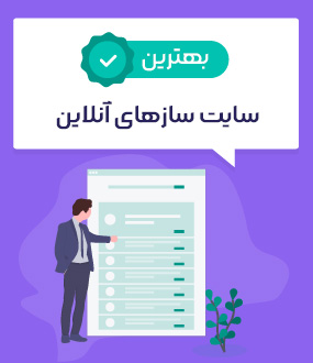 بهترین فروشگاه سازهای آنلاین