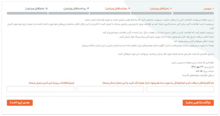 افزونه نوبت دهی و رزرواسیون بوکلی | Bookly Pro فارسی 4