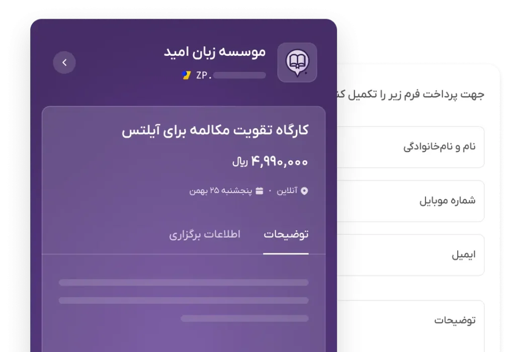 لینک ثبت‌‌نام رویداد با زرین لینک