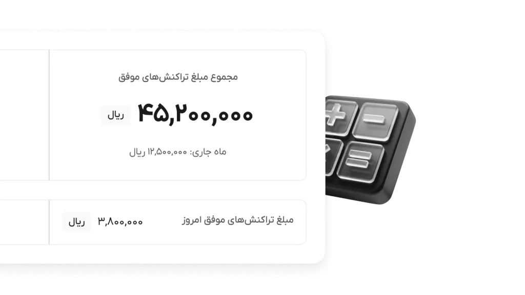 مدیریت امورمالی و تراکنش‌‌ها