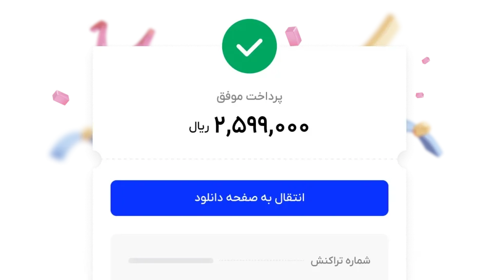 سفارشی‌سازی صفحه پس از پرداخت