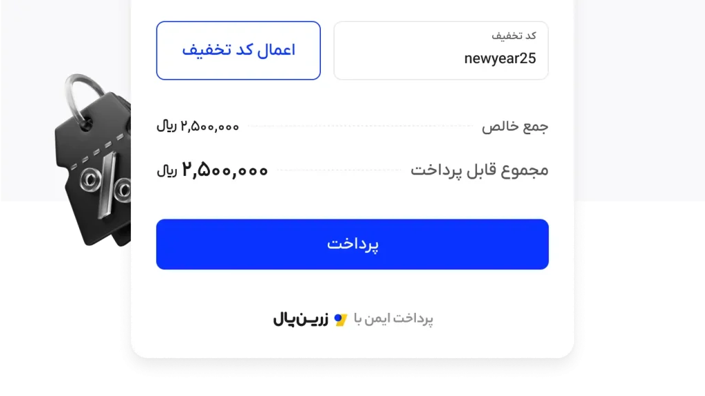ایجاد و مدیریت کدهای تخفیف