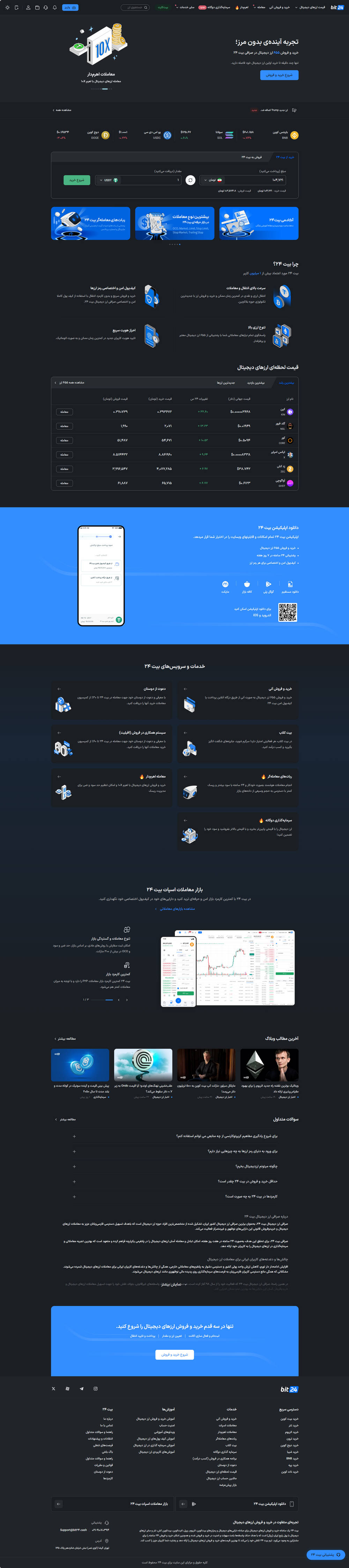 صرافی ارز دیجیتال بیت 24 | Bit24 Exchange 1 صفحه اصلی صرافی بیت۲۴